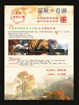 婺源旅游海报