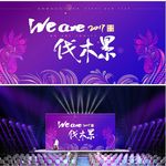 年会背景板