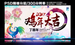 2017鸡年大吉喜庆海报