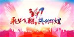 2017鸡年公司年会活动展板海