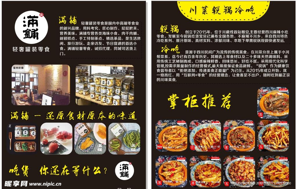 满铺轻奢罐装零食