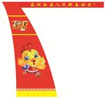 2017鸡年春节吉祥如户外造型