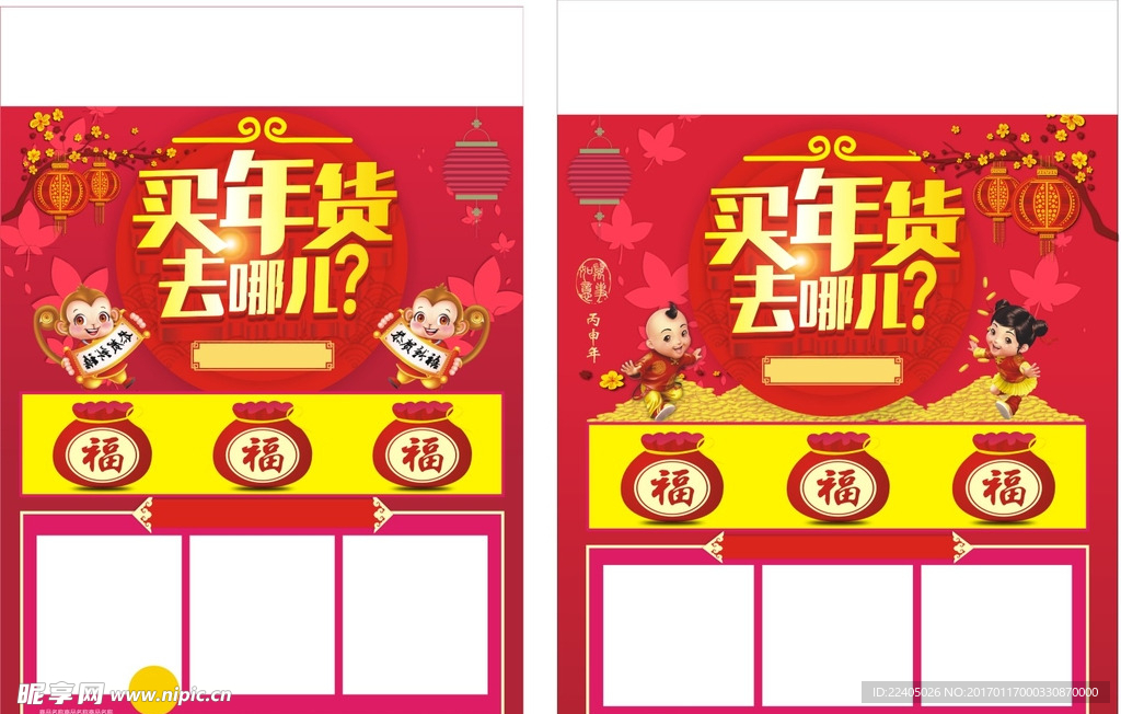 买年货版式