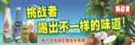挑战者椰子汁