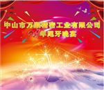 2017尾牙晚会背景