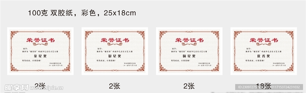 荣誉证书