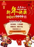 新年祝福海报 初一