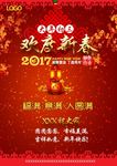 新年祝福海报