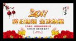 2017新年晚会背景