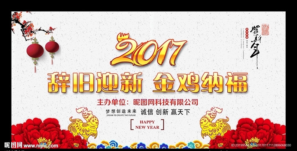 2017新年晚会背景