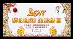 2017新年晚会背景