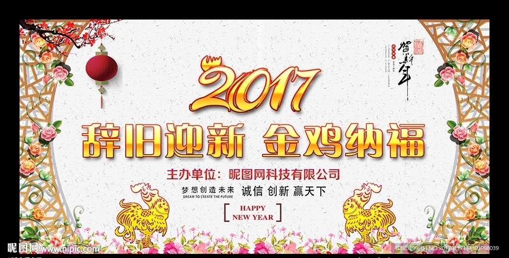 2017新年晚会背景