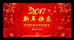 2017新年晚会舞台背景