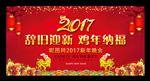 2017新年晚会舞台背景