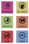 公共场合标识图片
