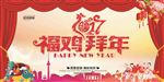 福鸡拜年