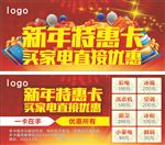 新年特惠卡
