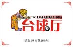 台球厅