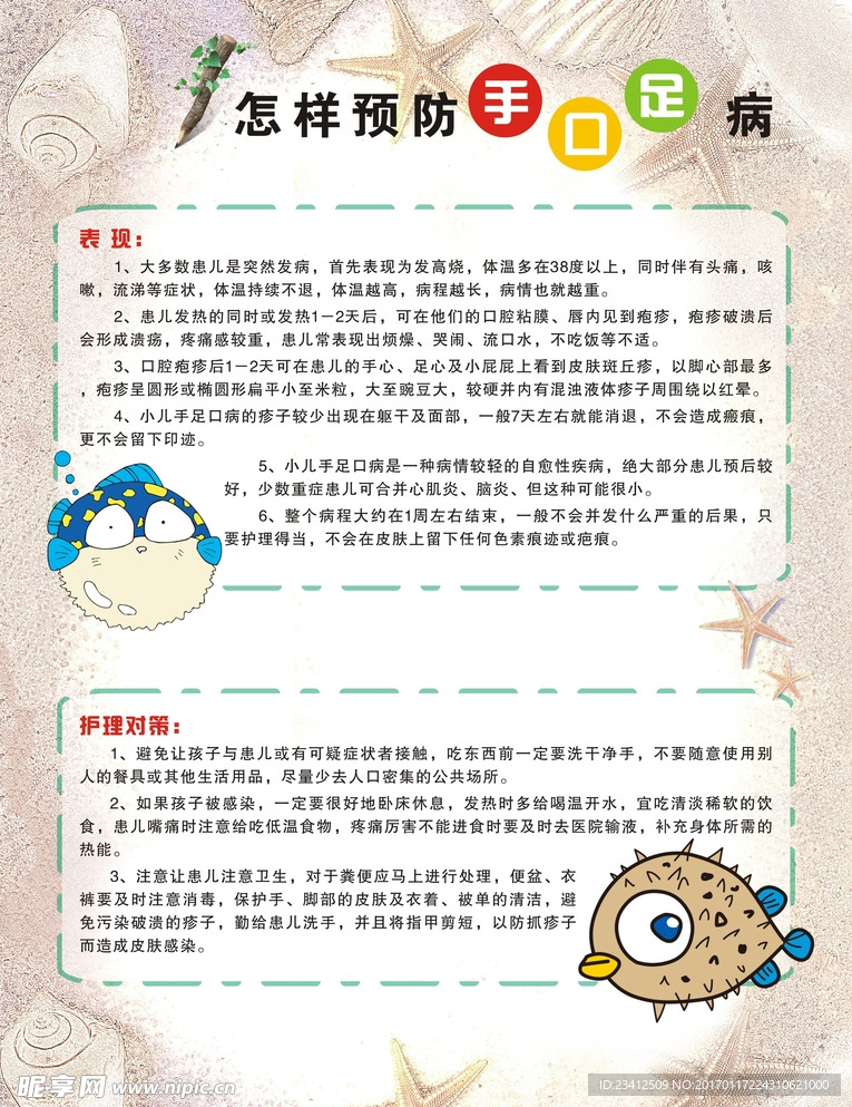 健康卫生宣传栏海报