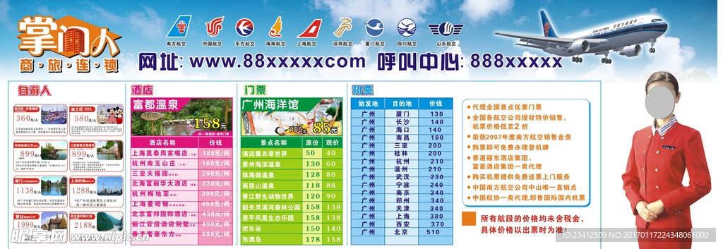 旅游公司展板