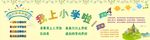 小学生海报