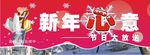 新年心意