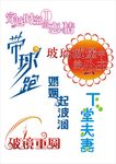 艺术字变形字