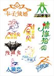 艺术字变形字