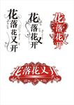 艺术字变形字