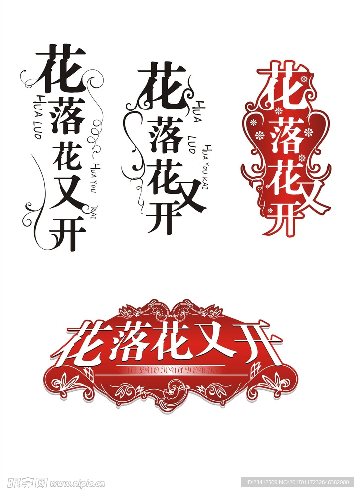 艺术字变形字