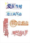 艺术字变形字