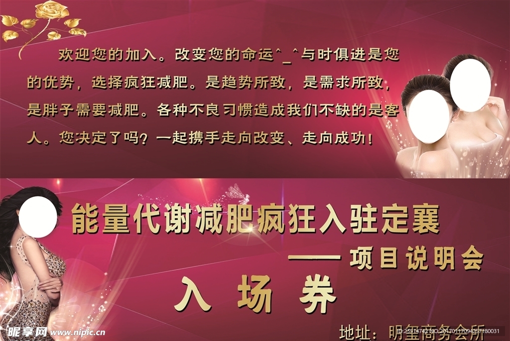入场券