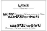 金伯利钻石