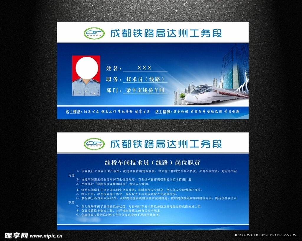 工务段  桌牌