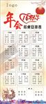 年会餐桌安排表16有你易拉宝