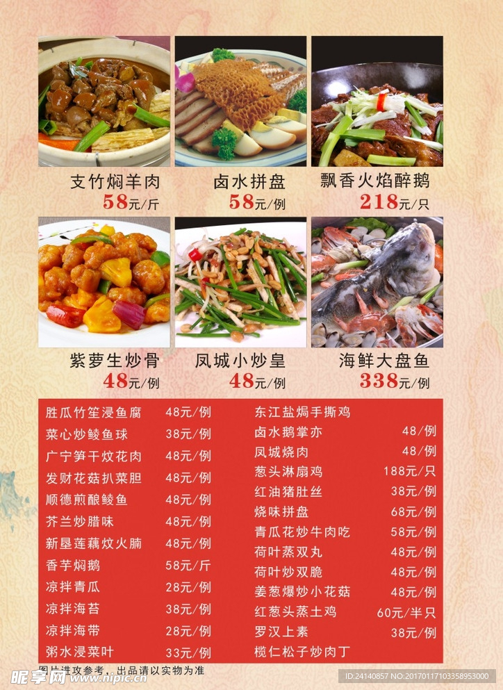 菜谱