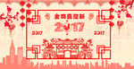 贺新年