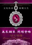 钻石高清PSD分层海报