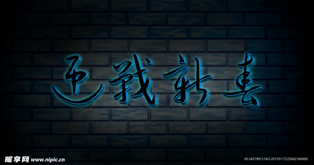 迎战新春