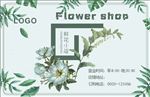 花店会员卡