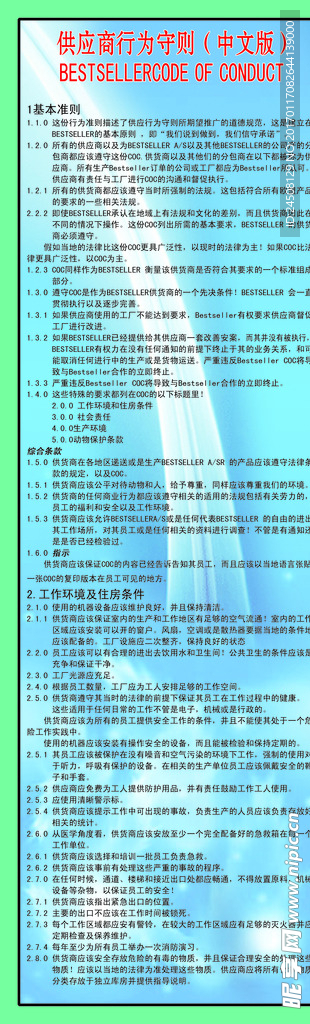 行为守则