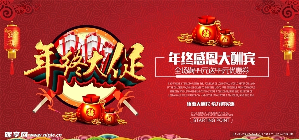 年终大促