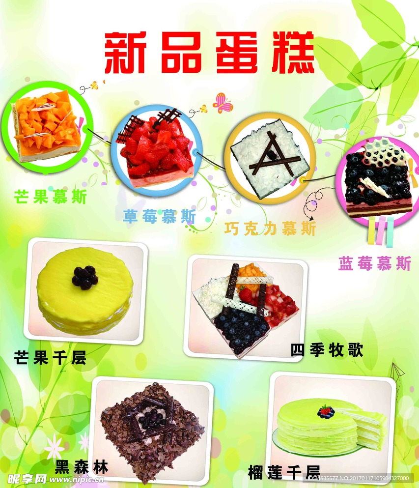新品蛋糕