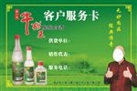 客户服务卡