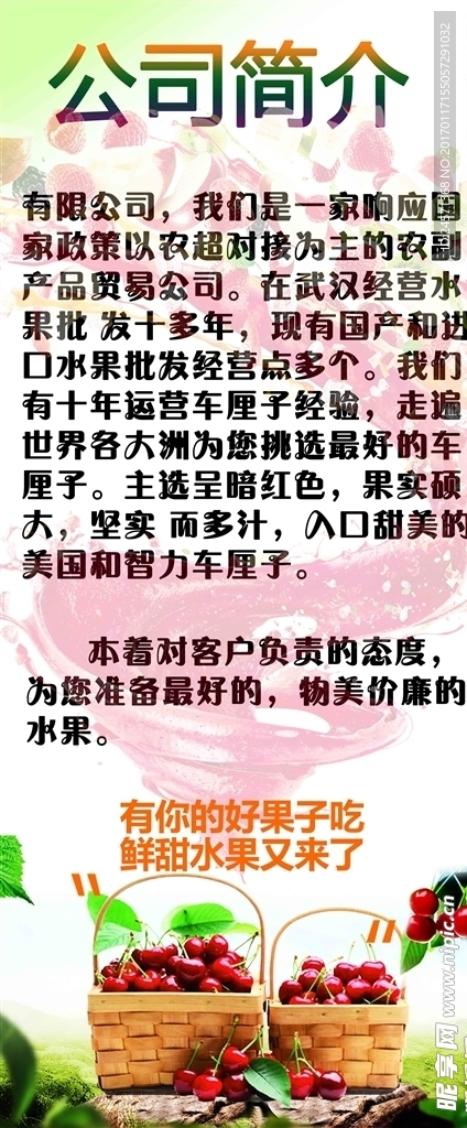 水果公司简介