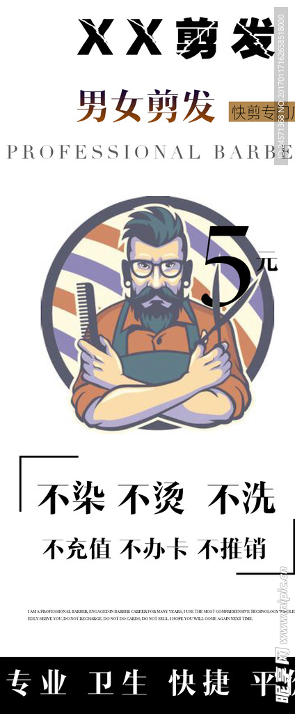 剪发