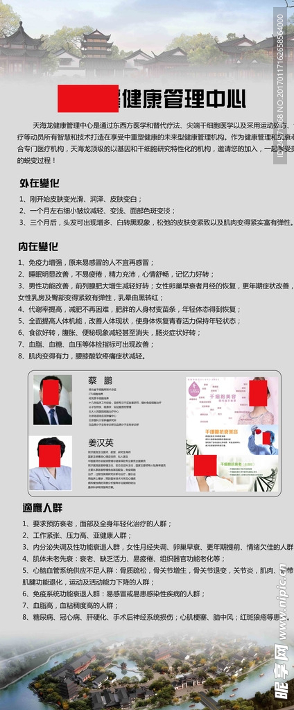 天海龙健康管理中心
