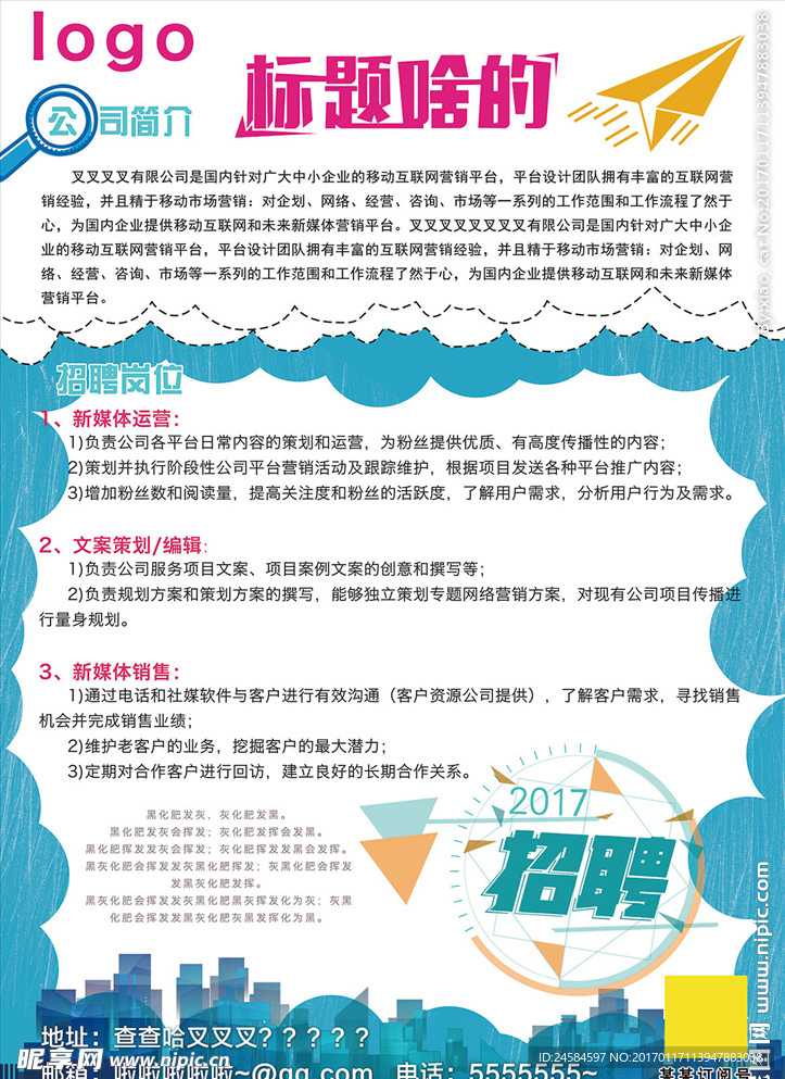 招聘 2017