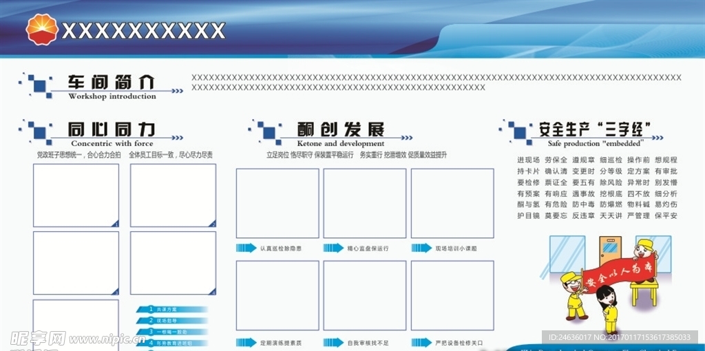 企业展板