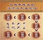 养生